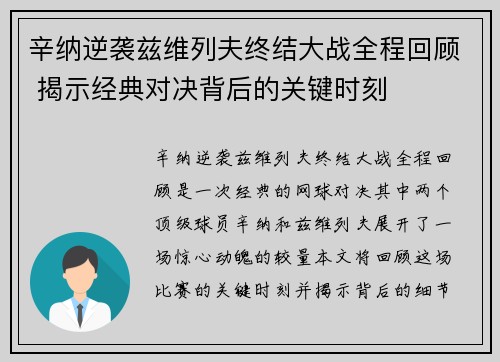 辛纳逆袭兹维列夫终结大战全程回顾 揭示经典对决背后的关键时刻 辛纳逆袭兹维列夫终结大战全程回顾 揭示经典对决背后的关键时刻