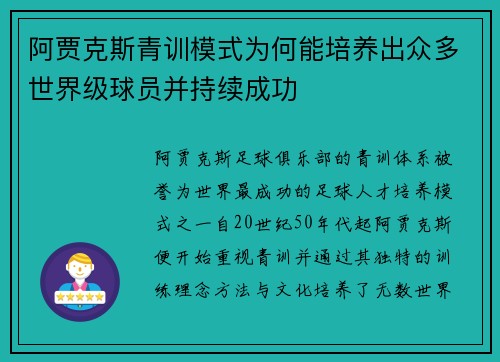 阿贾克斯青训模式为何能培养出众多世界级球员并持续成功 阿贾克斯青训模式为何能培养出众多世界级球员并持续成功