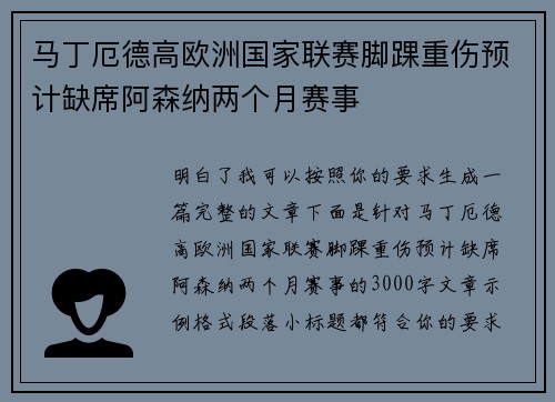 马丁厄德高欧洲国家联赛脚踝重伤预计缺席阿森纳两个月赛事 马丁厄德高欧洲国家联赛脚踝重伤预计缺席阿森纳两个月赛事