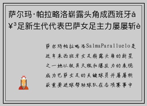 萨尔玛·帕拉略洛崭露头角成西班牙女足新生代代表巴萨女足主力屡屡斩获关键进球 萨尔玛·帕拉略洛崭露头角成西班牙女足新生代代表巴萨女足主力屡屡斩获关键进球