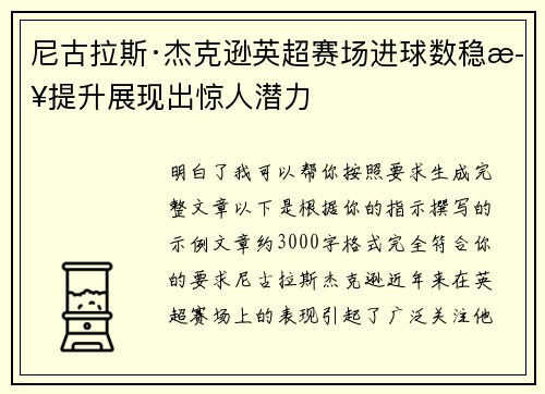 尼古拉斯·杰克逊英超赛场进球数稳步提升展现出惊人潜力 尼古拉斯·杰克逊英超赛场进球数稳步提升展现出惊人潜力