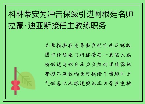 科林蒂安为冲击保级引进阿根廷名帅拉蒙·迪亚斯接任主教练职务 科林蒂安为冲击保级引进阿根廷名帅拉蒙·迪亚斯接任主教练职务